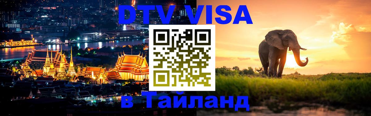 Цены на DTV визу в Таиланд — пакеты услуг, достаточно даже паспорта - Джакарта  07.12.2025 