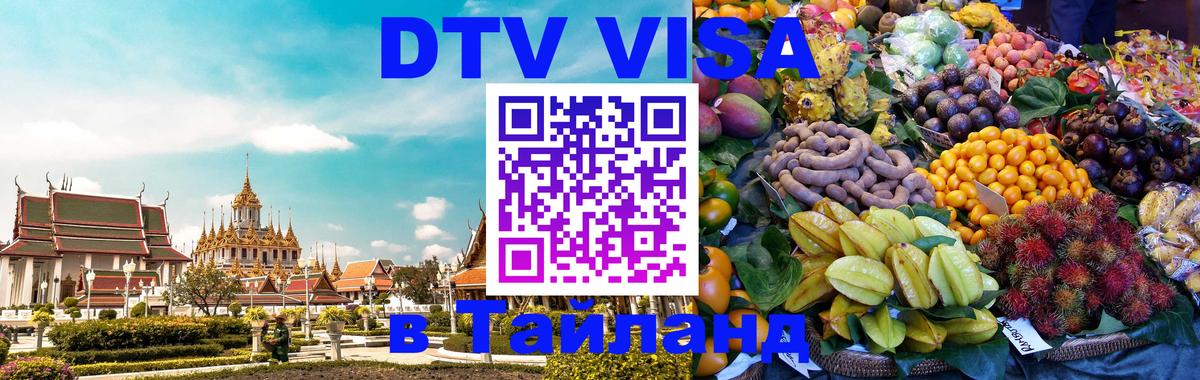 VISA в Тайланд для удалёнщиков Джакарта 